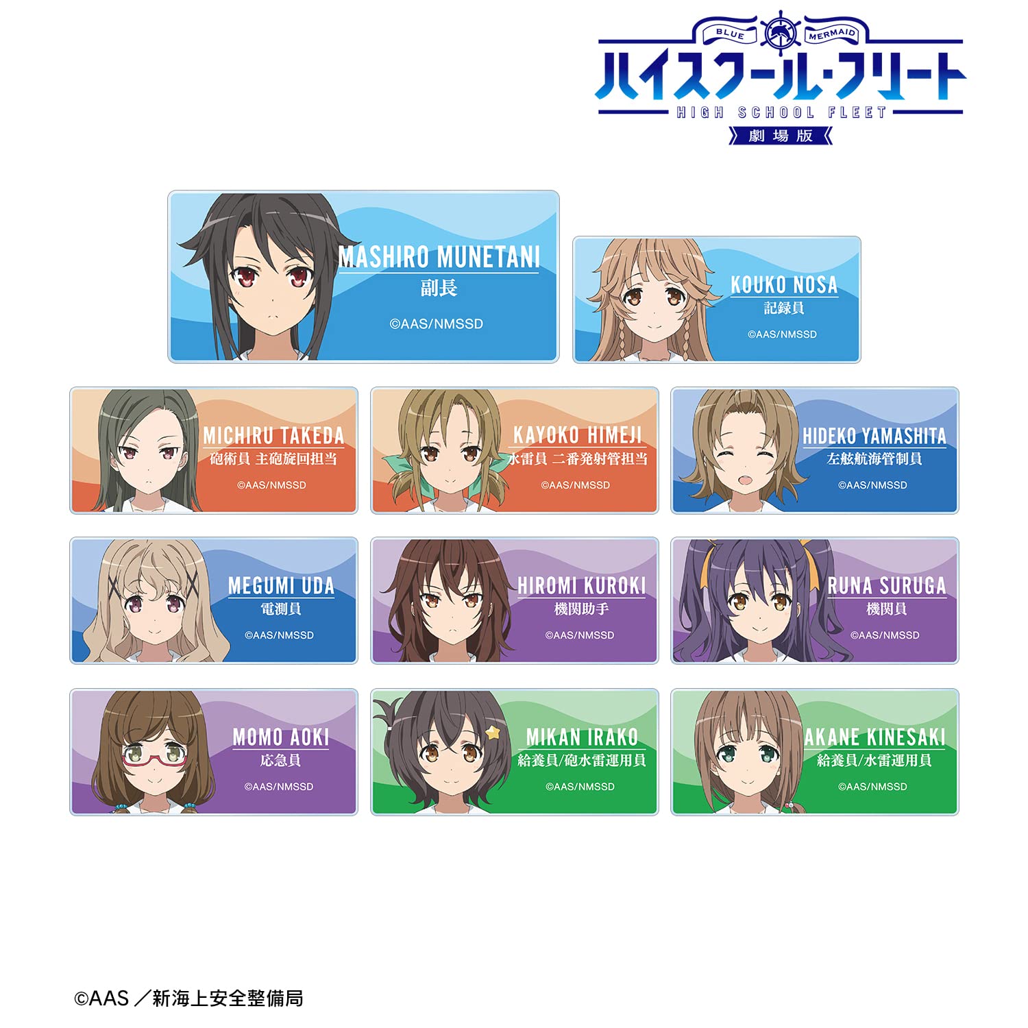 【未開封限定BOX】ハイスクール・フリート トレーディングアクリルネームプレート Amazon.co.jp: 劇場版 ハイスクール フリート トレーディングアクリル