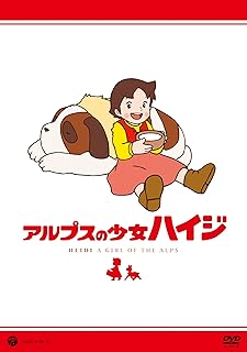 アルプスの少女ハイジ ベスト アルムの山/ハイジとクララ [DVD]