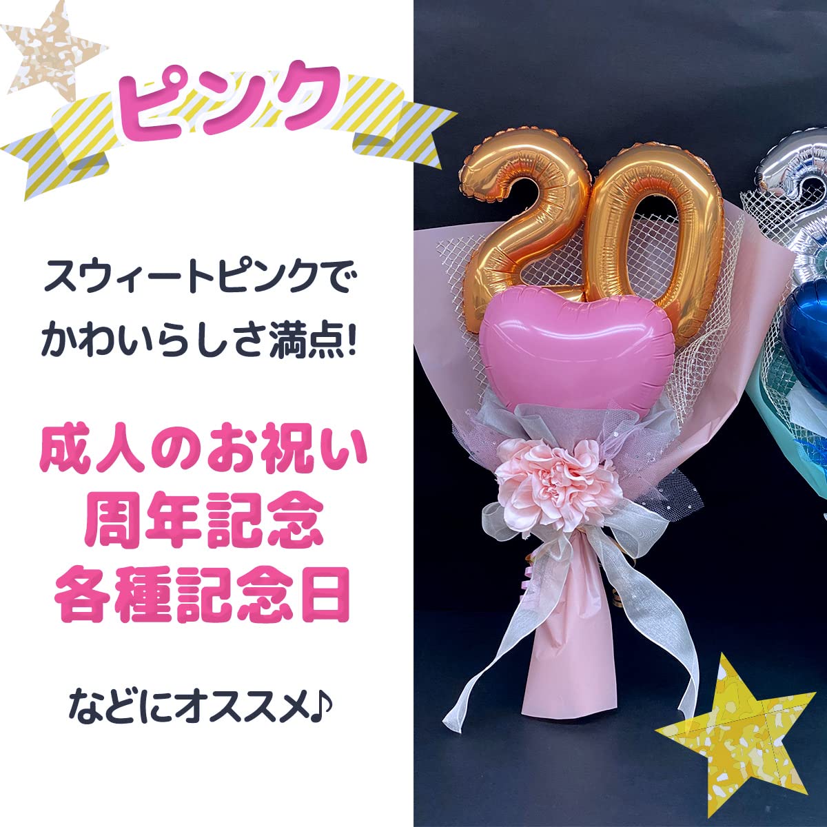 Amazon | バルーン周年祝い バルーン成人祝い バルーンギフト バルーン