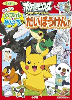 ポケモン えにっき シールつき ベストウィッシュ ポケモン えにっき シールつき ベストウィッシュ - メルカリ