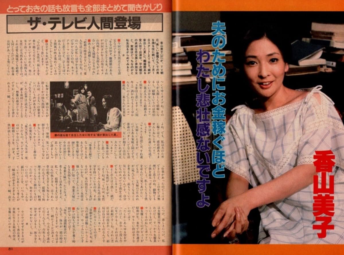 Amazon.co.jp: WM3 週刊明星 1981年 昭和56年 水着ビキニ松田聖子 樋口