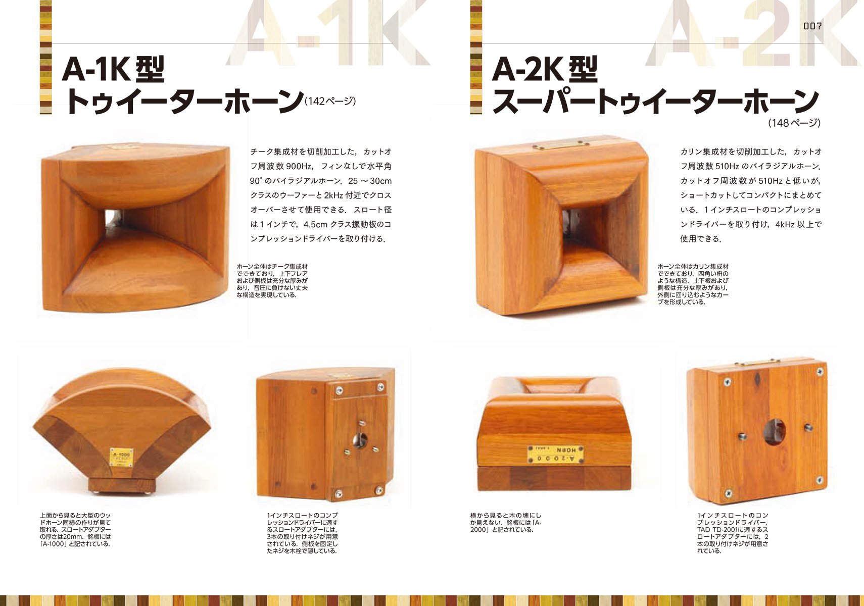 ウッドホーン ホーンスピーカー 自作品 ？？