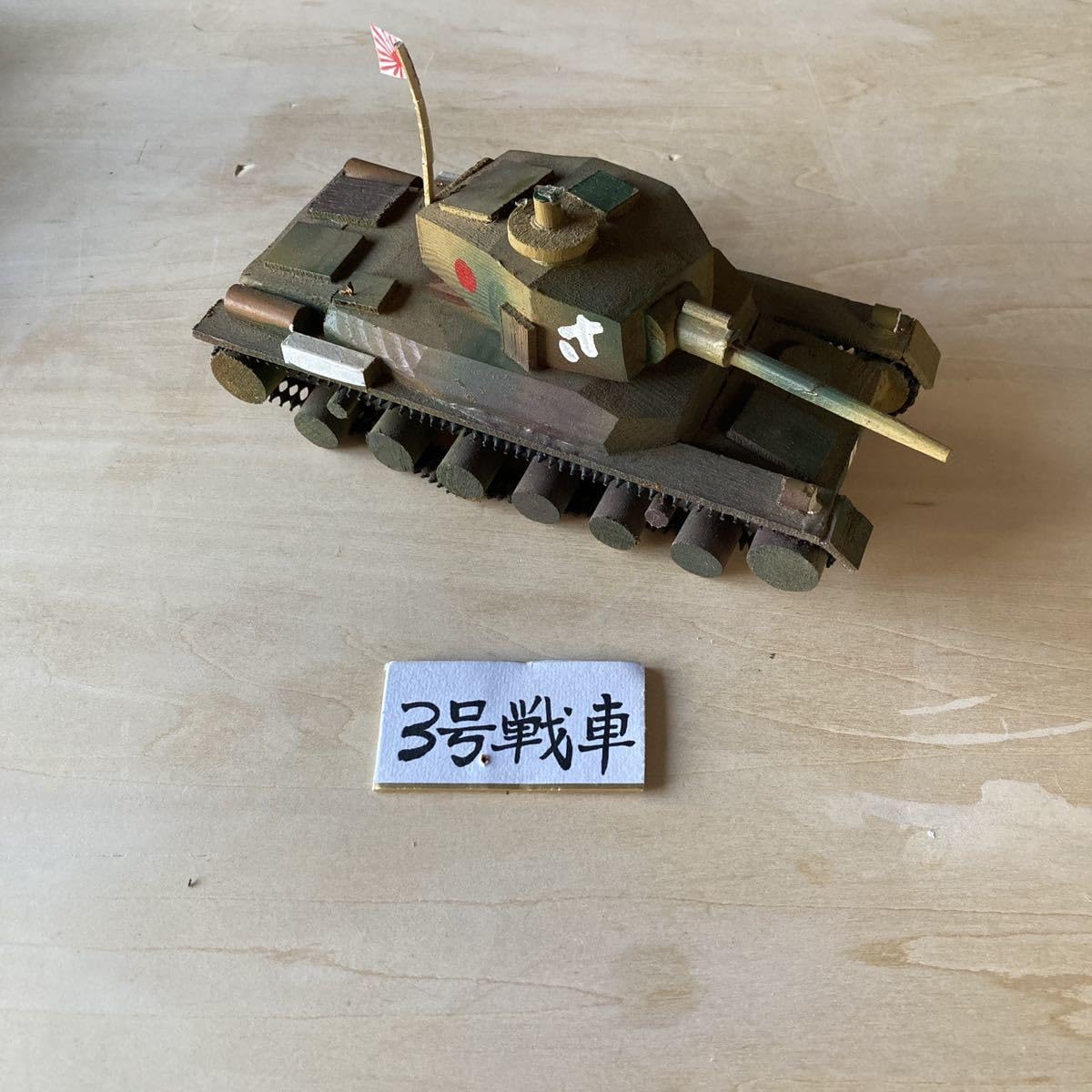 Amazon | 三号戦車 旧日本軍 木製モデルハンドメイド陸軍 ビンテージ