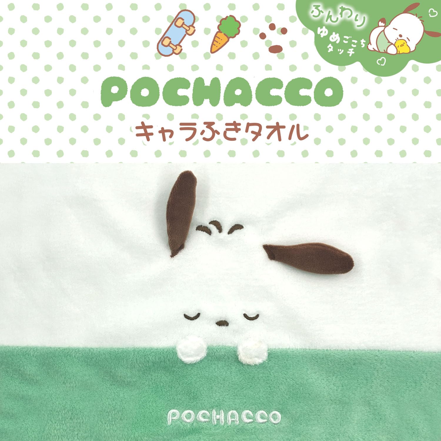 Amazon｜野村タオル(Nomura Towel) サンリオキャラクターズ ポチャッコ