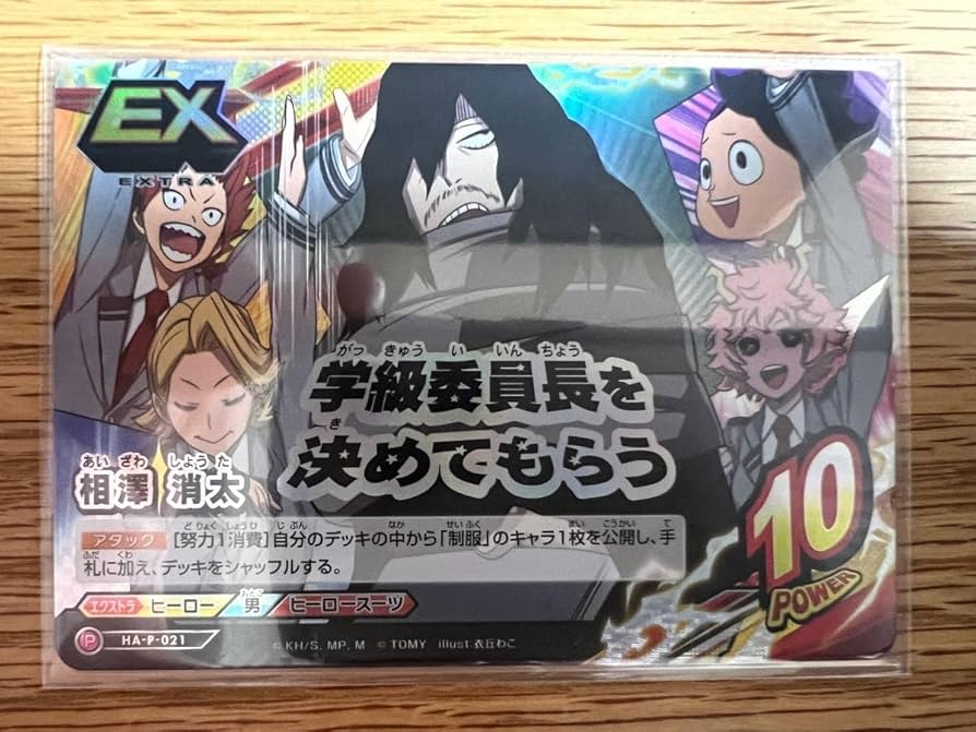 ヒロアカ TCG 相澤 消太 プロモ  一枚500円 ヒロアカ TCG 相澤 消太 プロモ 一枚500円 ヒロアカ TCG 相澤 消