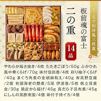 テレボートカタログギフト五十恩 おせち料理 重箱 Amazon.co.jp: （12月30日着） 板前魂の富士 おせち 肉おせち 特大8.5