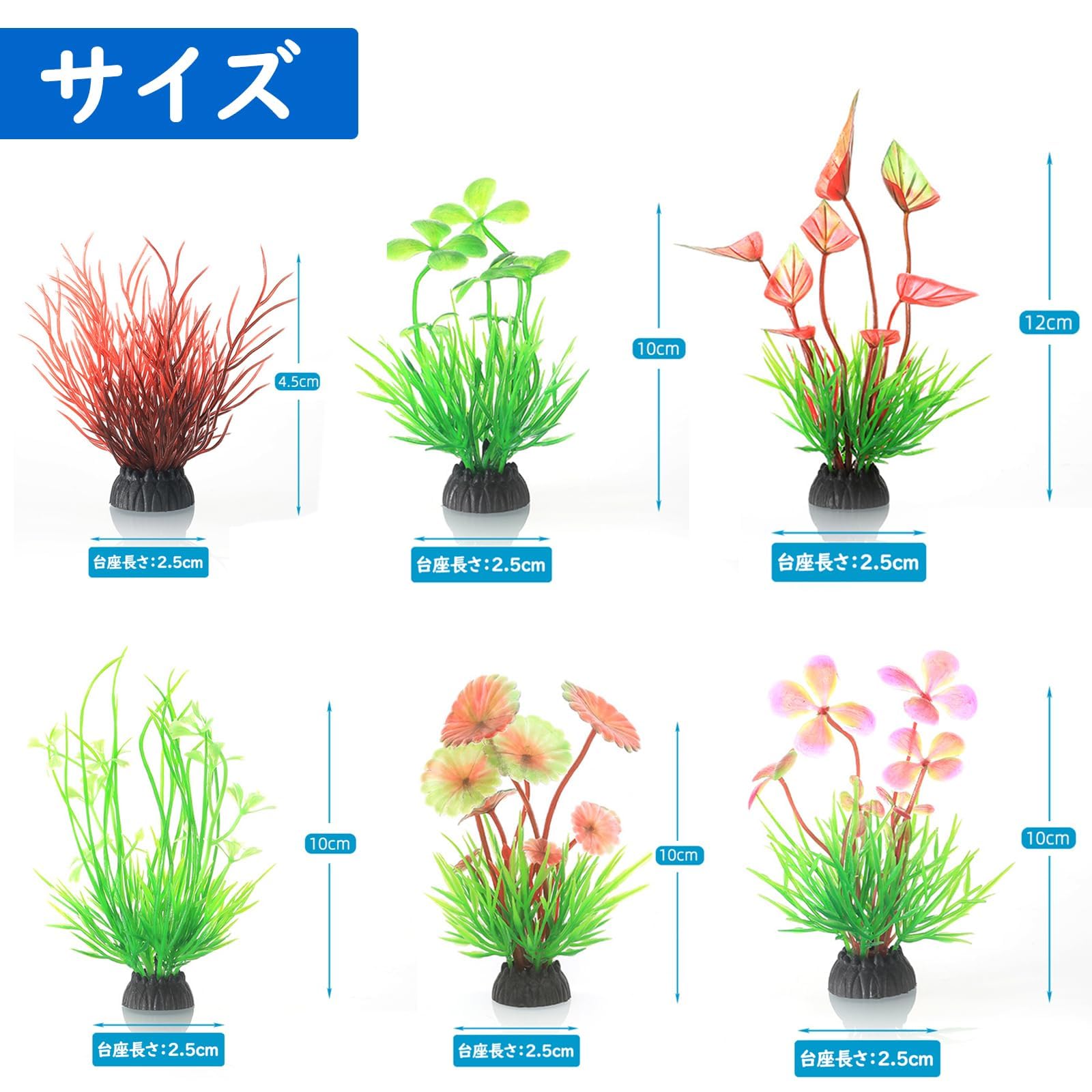 Amazon.co.jp: 水草 人工 水槽用 水草セット (12本セット) メダカ ベタ