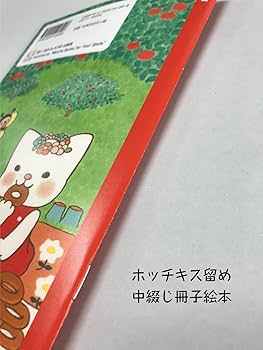 ままま　英語絵本 どんなにきみがすきだかあててごらん GUESS HOW MUCH I LOVE YOU