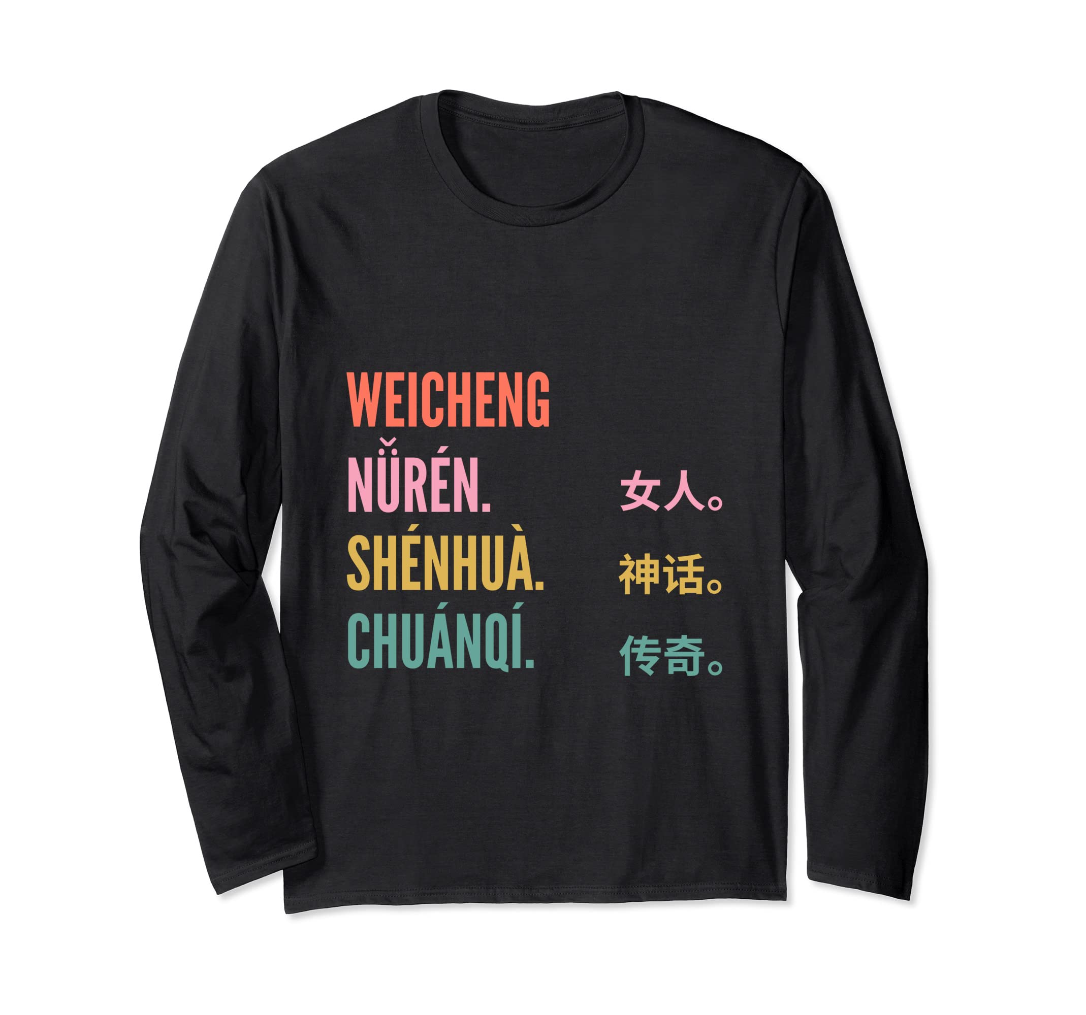 Funny Chinese First Name Design - Weicheng Long Sleeve T-Shirt