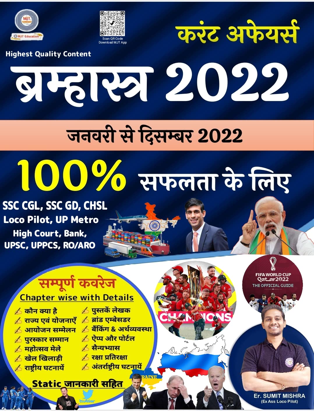 ब्रम्हास्त्र करंट अफेयर्स 2022 by MJT Education | January to December 2022 Current Affairs book in Hindi for all exams| Bramhastra Current Affairs 2022 | MJT Education books