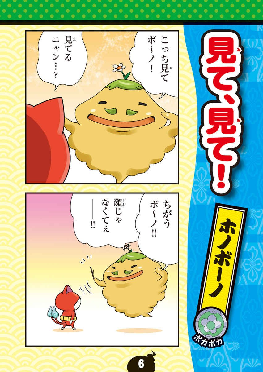 妖怪ウォッチ4コマだじゃれクラブ コロタン文庫 レベルファイブ 三太 春風邪 本 通販 Amazon