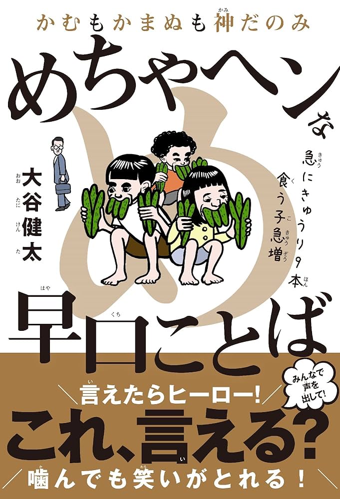 【超入手困難本】幼児鍛錬　子供には悪い言葉を使ってはなりません。 私たちは子どもに何ができるのか――非認知能力を育み、格差に挑む