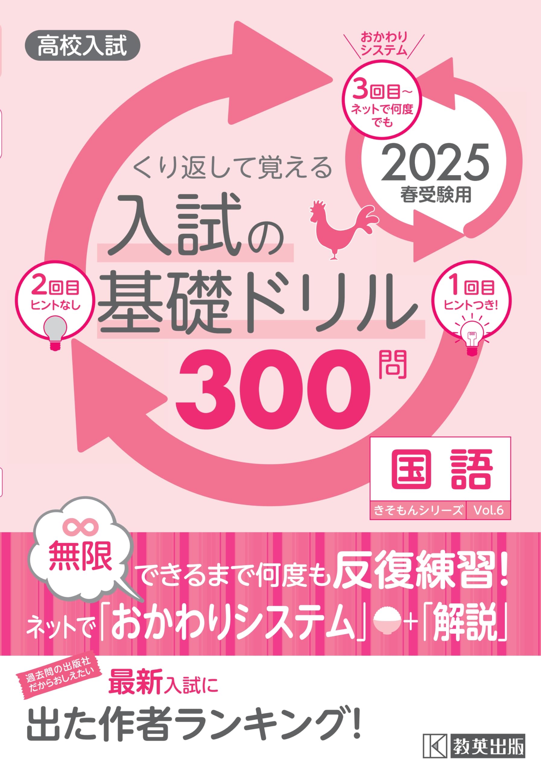 高校入試の基礎ドリル300問 国語 2025年春受験用 (きそもんシリーズ