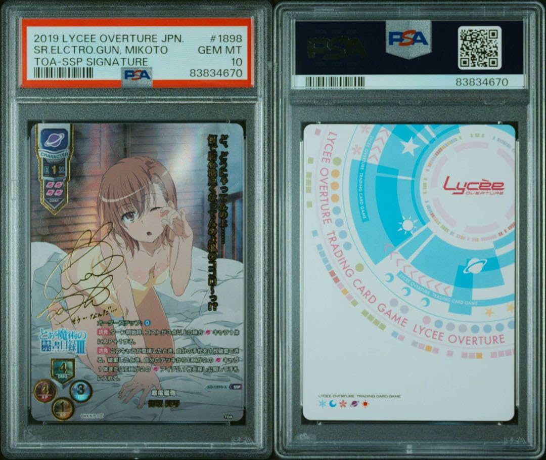 Amazon.co.jp: PSA10Lycee リセ とある科学の超電磁砲 御坂美琴 SSP