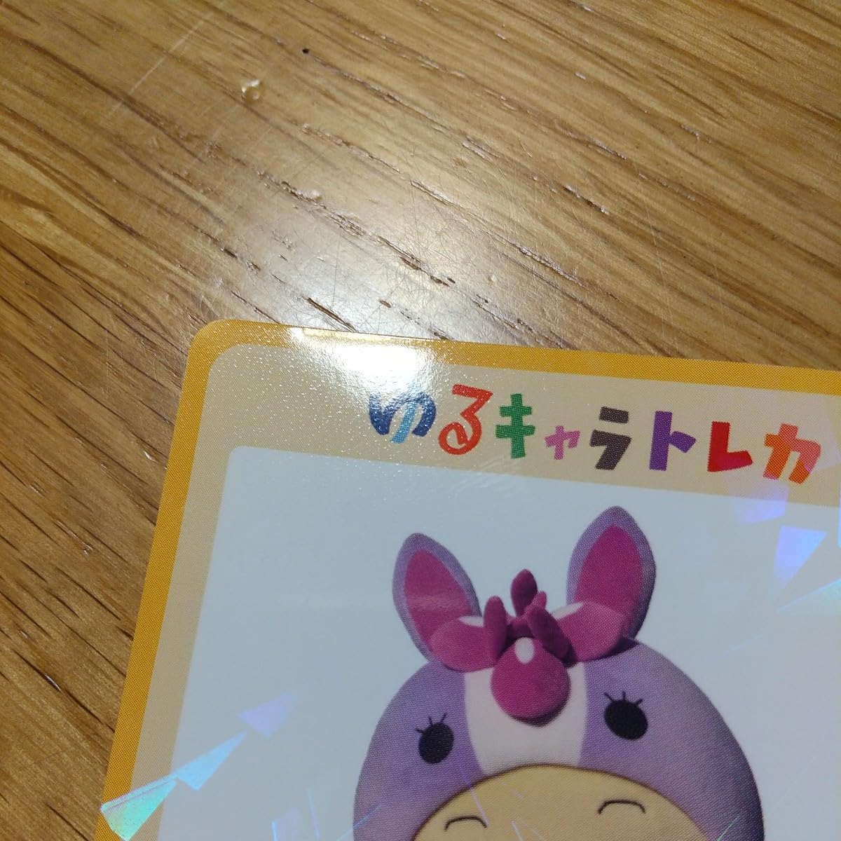 つなが竜ヌゥ　ゆるキャラトレカ　キラキラカード　YC-349　ホログラム　希少品 つなが竜ヌゥ ゆるキャラトレカ キラキラカード YC-349