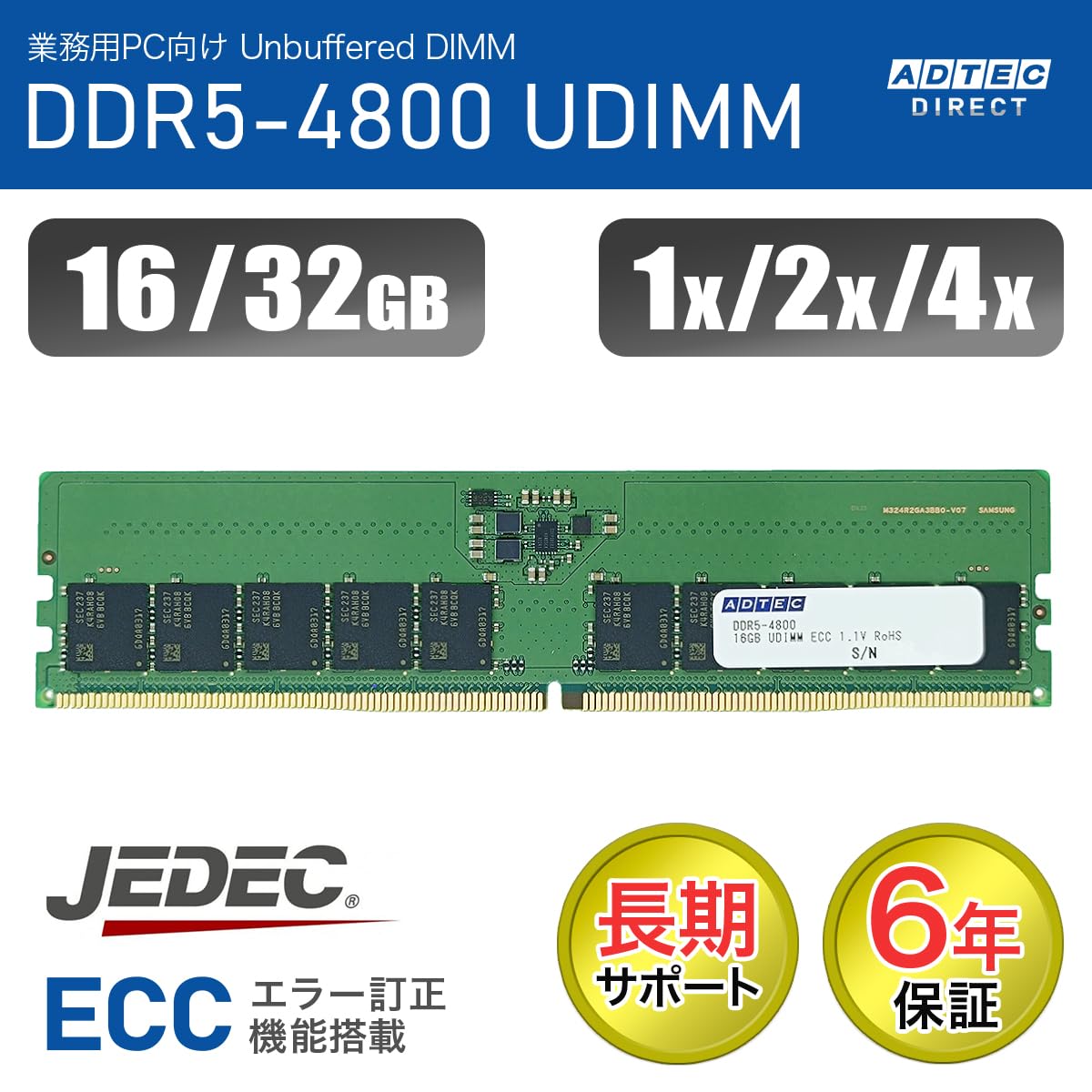 Amazon | アドテック ADS4800D-E16GSB 6年保証 DDR5-4800 UDIMM ECC