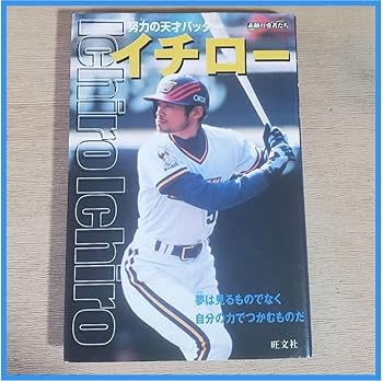 Amazon.co.jp: イチロー 鈴木一朗 オリックス ブルーウェーブ