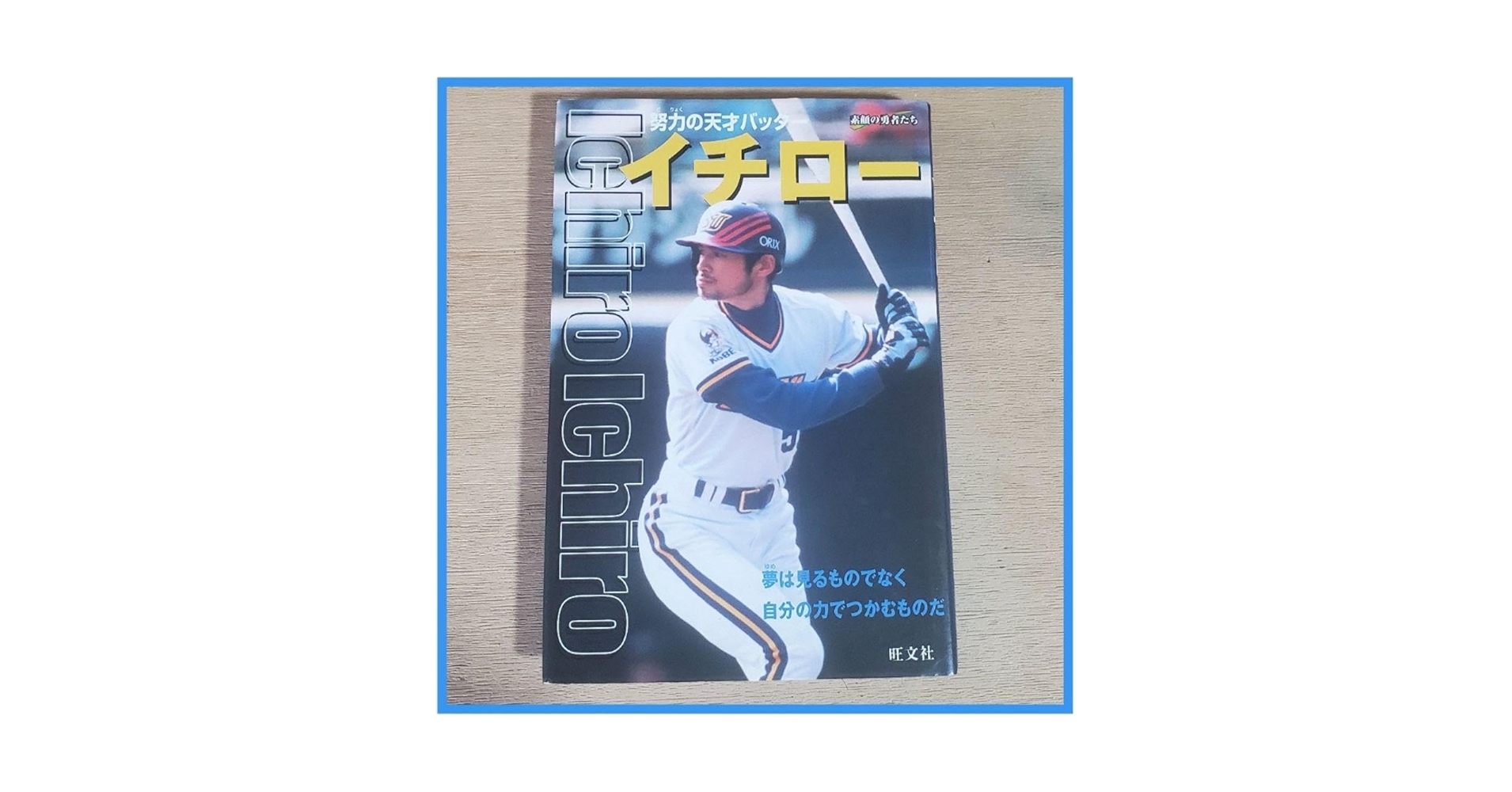 1994年オリックス・ブルーウェーブ 鈴木一朗選手カード他たくさん Amazon.co.jp: イチロー 鈴木一朗 オリックス ブルーウェーブ