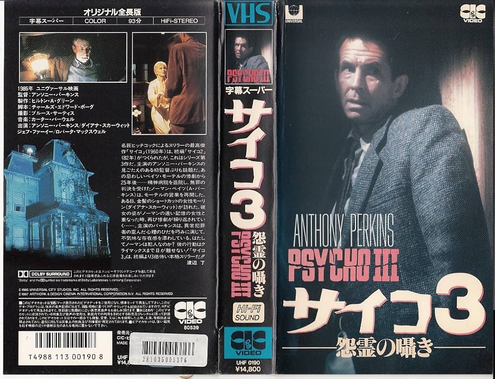 Amazon.co.jp: サイコ3/怨霊の囁き [VHS] : アンソニー