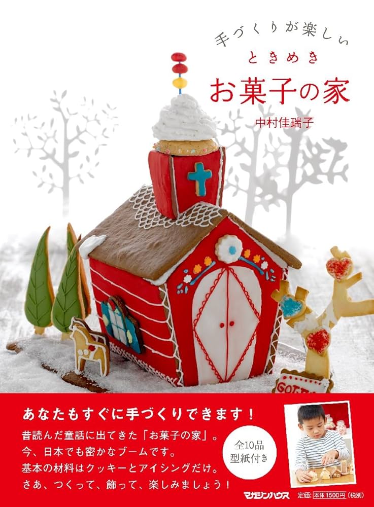 ✨週末セール‼️お菓子の家メーカー 親子　お菓子　スイーツハウスマーカー　新品 ✨週末セール‼️お菓子の家メーカー 親子 お菓子 スイーツハウス