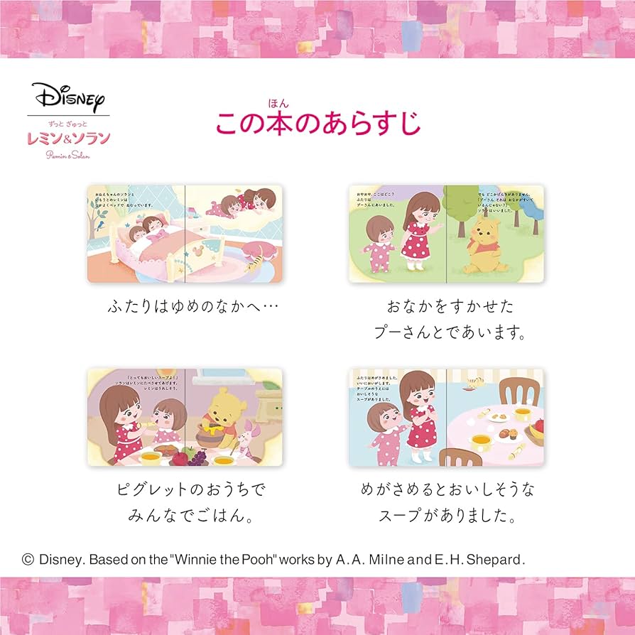 Amazon.co.jp: ずっと ぎゅっと レミン&ソラン くまのプーさん