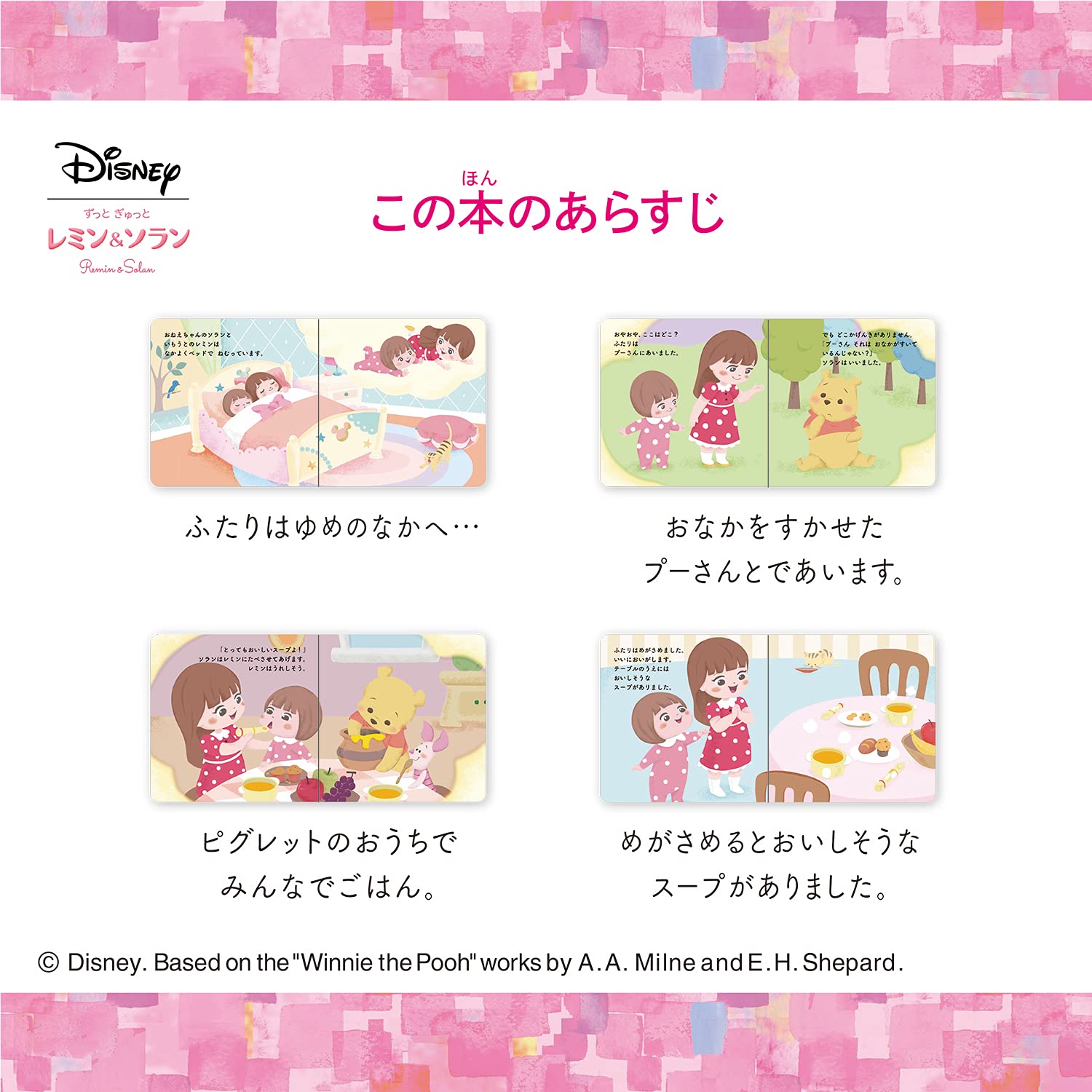 Amazon.co.jp: ずっと ぎゅっと レミン&ソラン くまのプーさん スープ