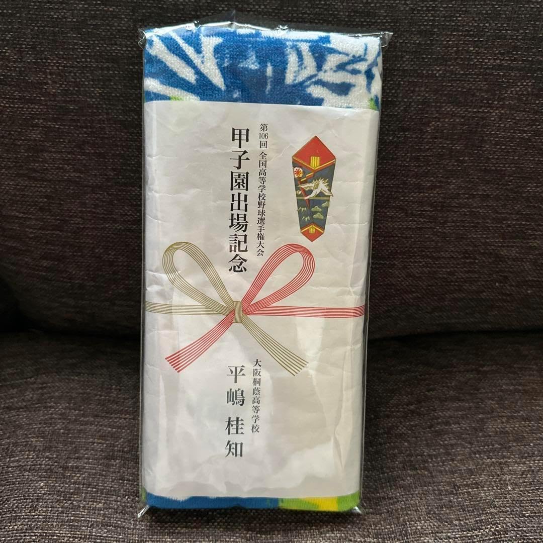 大阪桐蔭 甲子園タオル 大阪桐蔭 藤原恭大 甲子園出場記念タオル