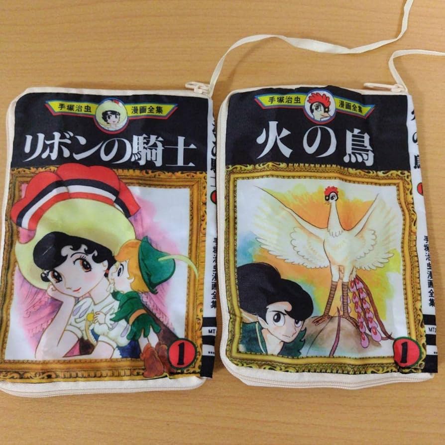 Amazon.co.jp: 手塚治虫ワールド コミックポーチコレクション