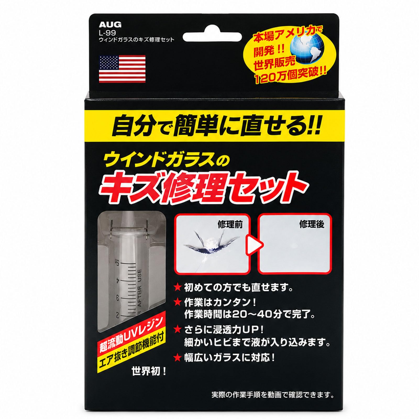 Amazon | 【自分で簡単に直せる！】 AUG (アウグ) ウインドガラスの