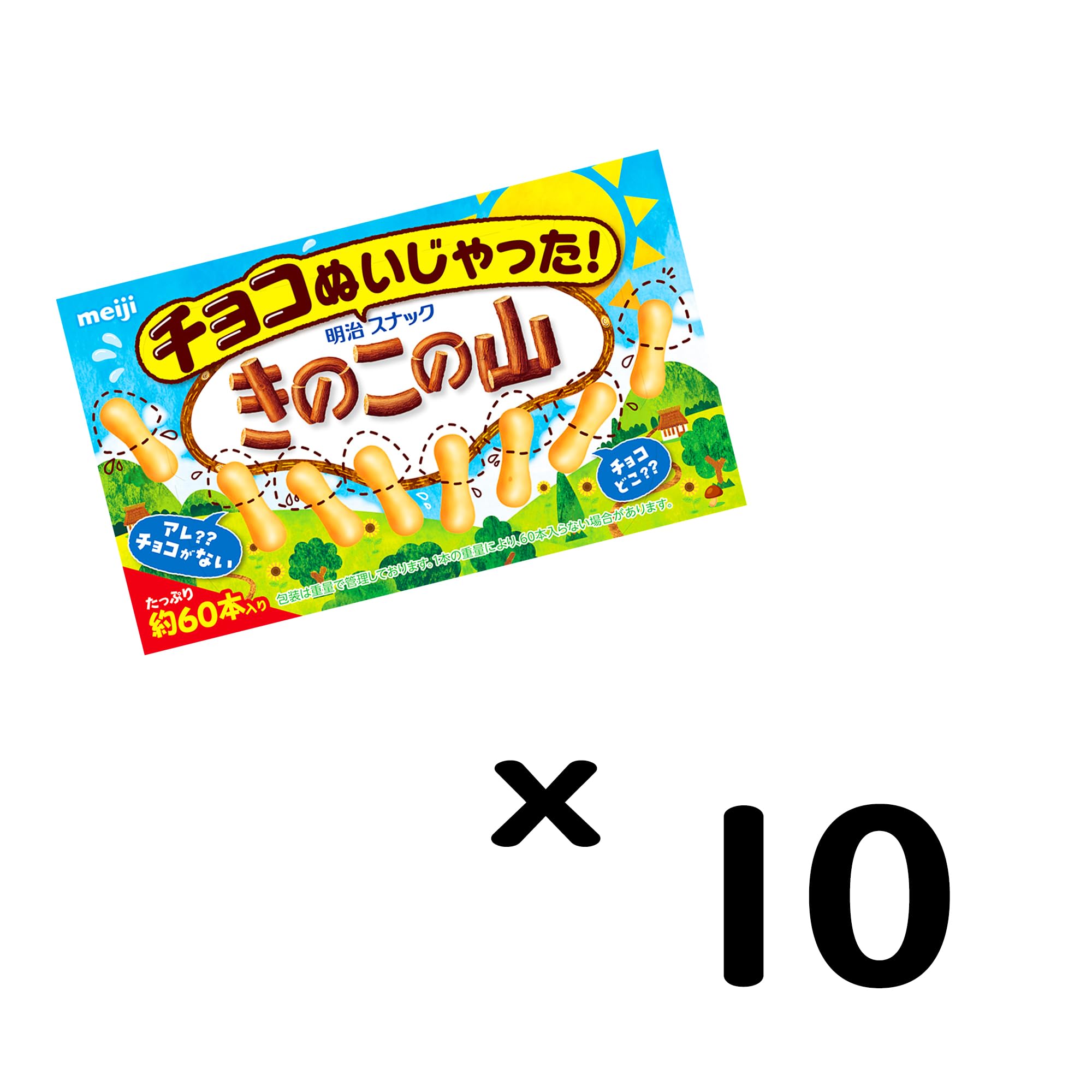 Amazon.co.jp: 明治 チョコぬいじゃった! きのこの山 50g×10個 : 食品