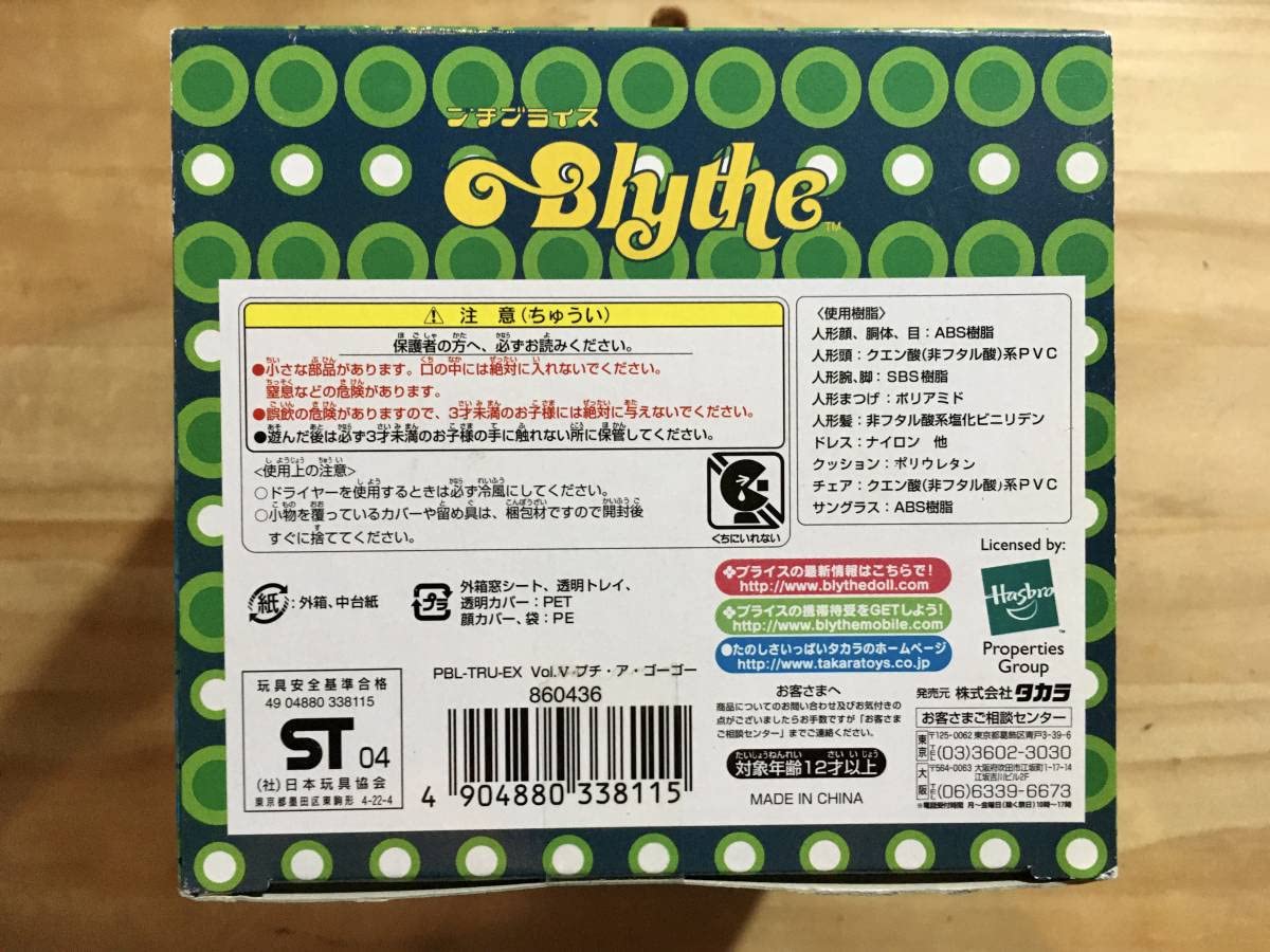 プチブライス プチアゴーゴー（プチ・ア・ゴーゴー）