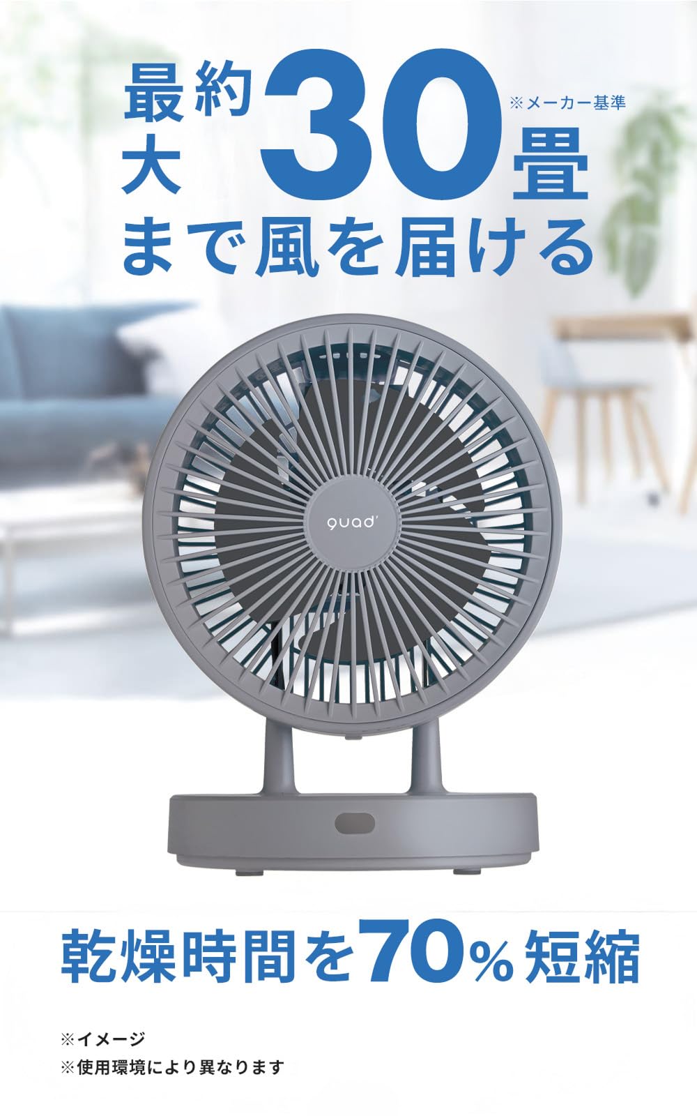 QUADS 360° DC サーキュレーター 簡単分解 丸洗い 上下左右自動首振