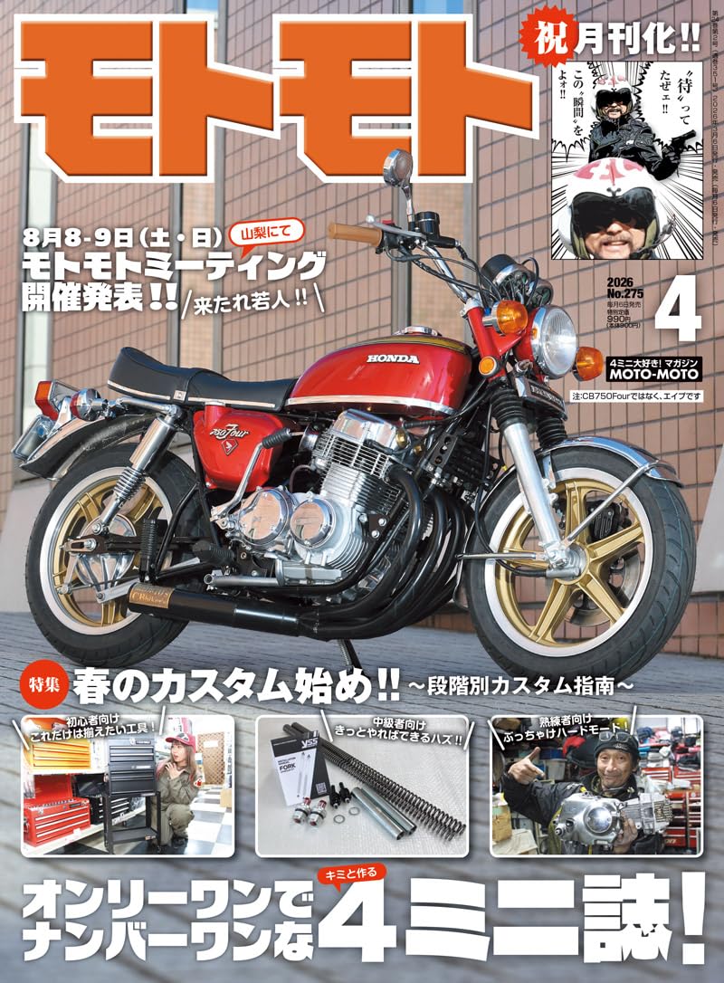 Amazon.co.jp: モトモト 2026年4月号 [雑誌] : 造形社: 本
