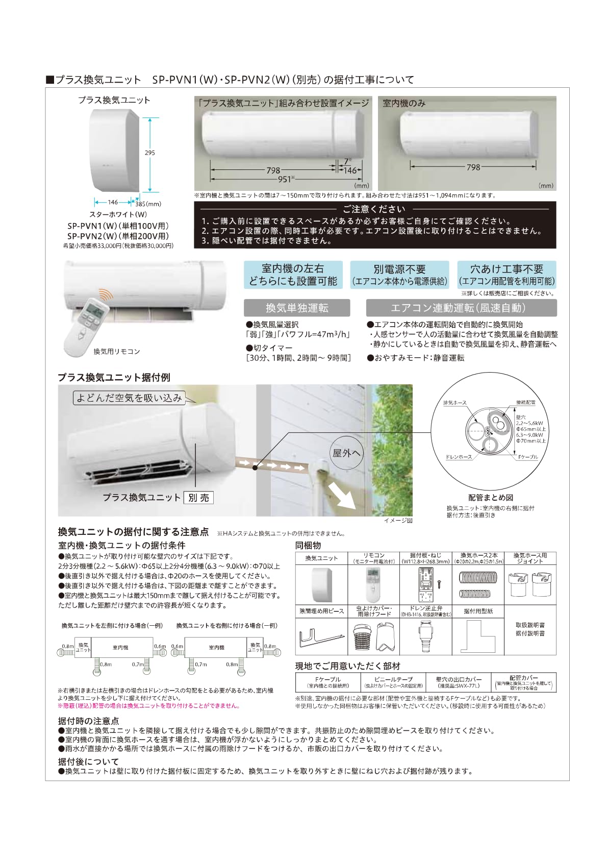 日立 ルームエアコン用 プラス換気ユニット 単相200V用 オプション品 SP-PVN2-W スターホワイト Amazon.co.jp: 日立 プラス換気ユニット SP-PVN2 : DIY・工具・ガーデン