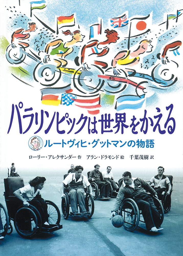 オリンピック・パラリンピックで知る世界の国と地域（図書館用堅牢製本） ４/小峰書店/日本オリンピック・アカデミー（大型本） オリンピック・パラリンピックで知る世界の国と地域 - 子どもの本の