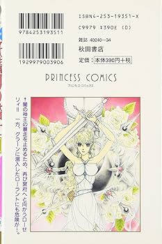 ゆきえ　中山星香　合計80冊 全巻セット　妖精国の騎士、花冠の竜の国 71ehrXyEX8L.jpg