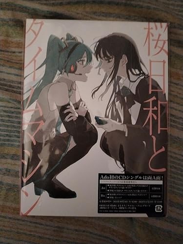 Amazon.co.jp: 桜日和とタイムマシン with 初音ミク／初夏 (初回限定盤
