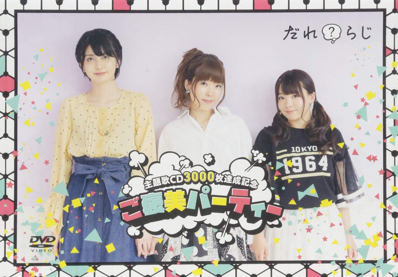 DVD "Who? Raji theme song CD 3000 achievement commemoration party" JAPANESE EDITION