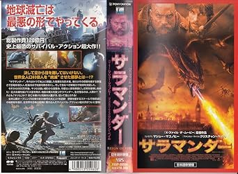 Amazon Co Jp サラマンダー 日本語吹替版 Vhs マシュー マコノヒー クリスチャン ベイル イザベラ スコルプコ ジェラルド バトラー ロブ ボウマン マット グリーンバーグ マシュー マコノヒー Dvd