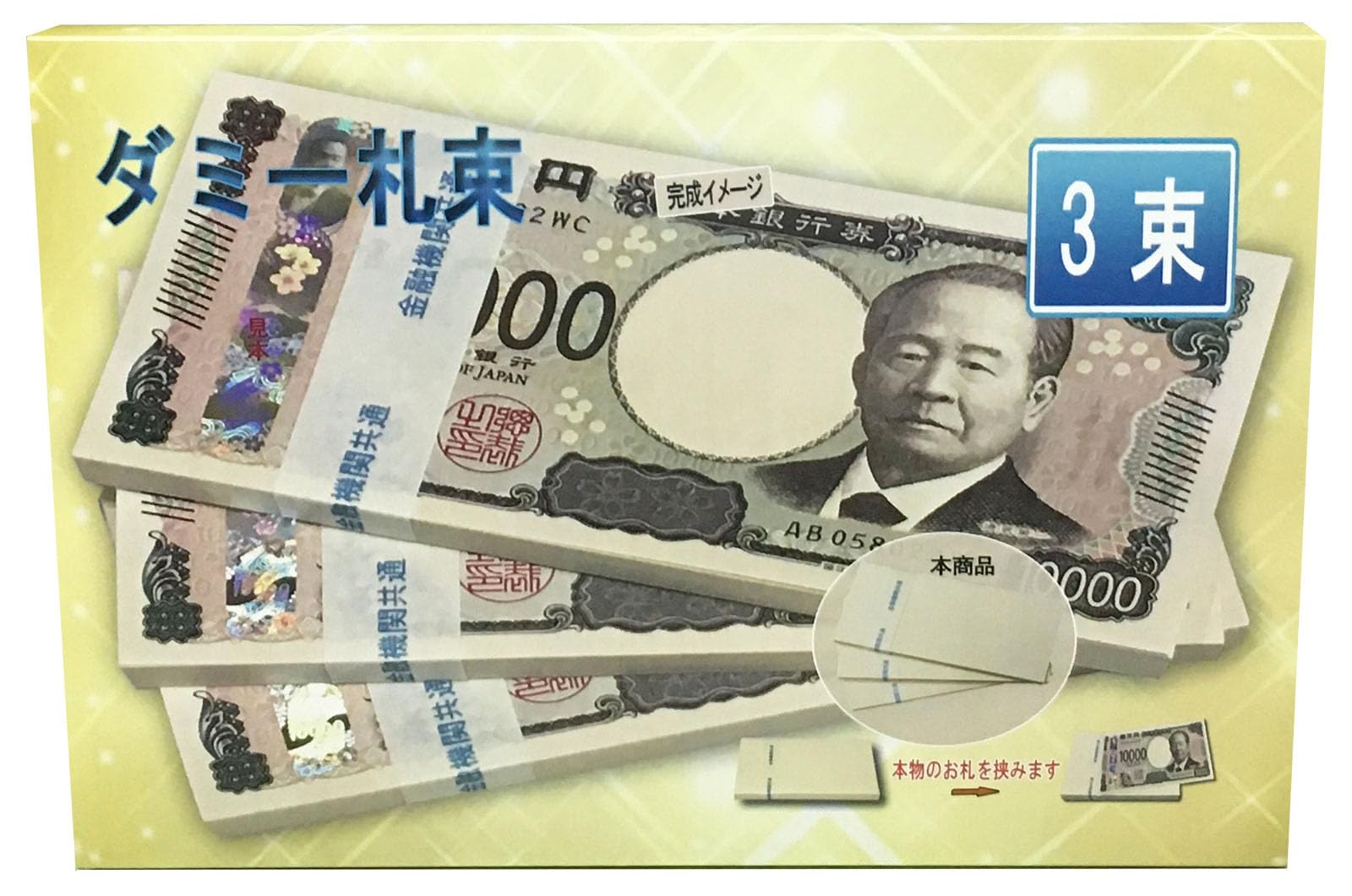 ダミー紙幣100万円札束　100枚すべて印刷　金融機関共通帯封　1束　新品 ダミー紙幣100万円札束 100枚すべて印刷 金融機関共通帯封 1束