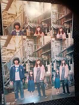 Amazon.co.jp: 奇跡の人 DVD全4巻 峯田和伸 銀杏BOYZ 麻生久美子