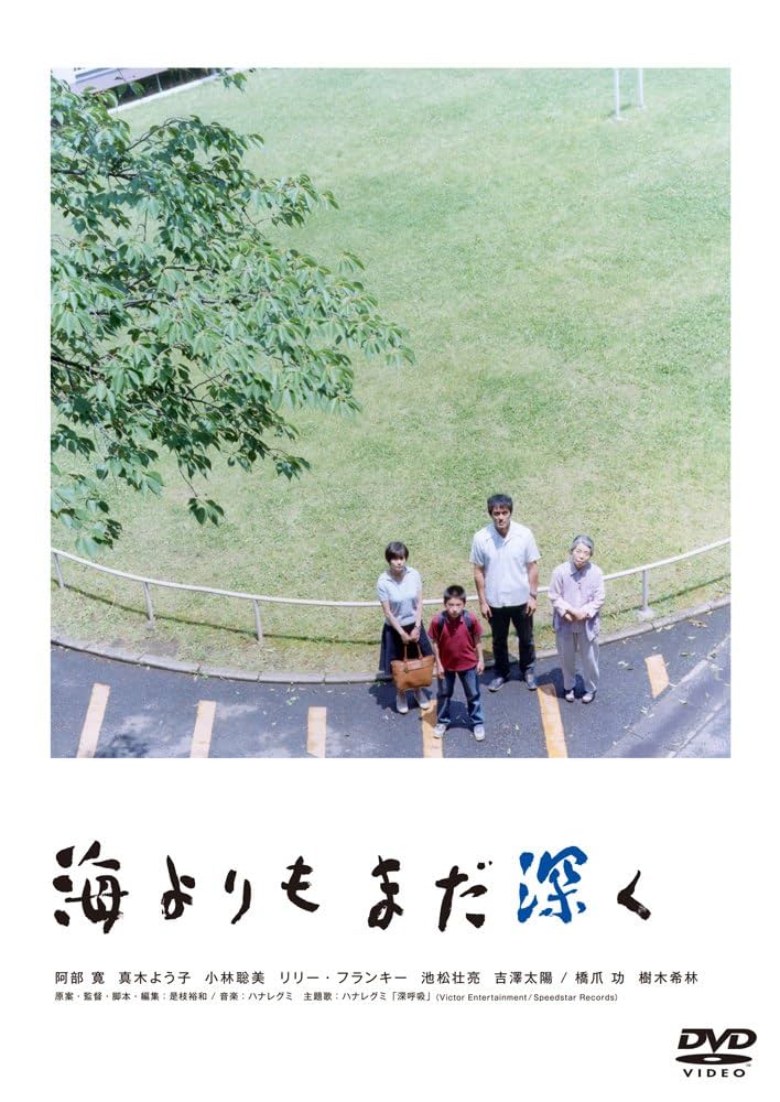 海よりもまだ深く　阿部寛さん直筆サイン入り　DVD 海よりもまだ深く 阿部寛さん直筆サイン入り DVD