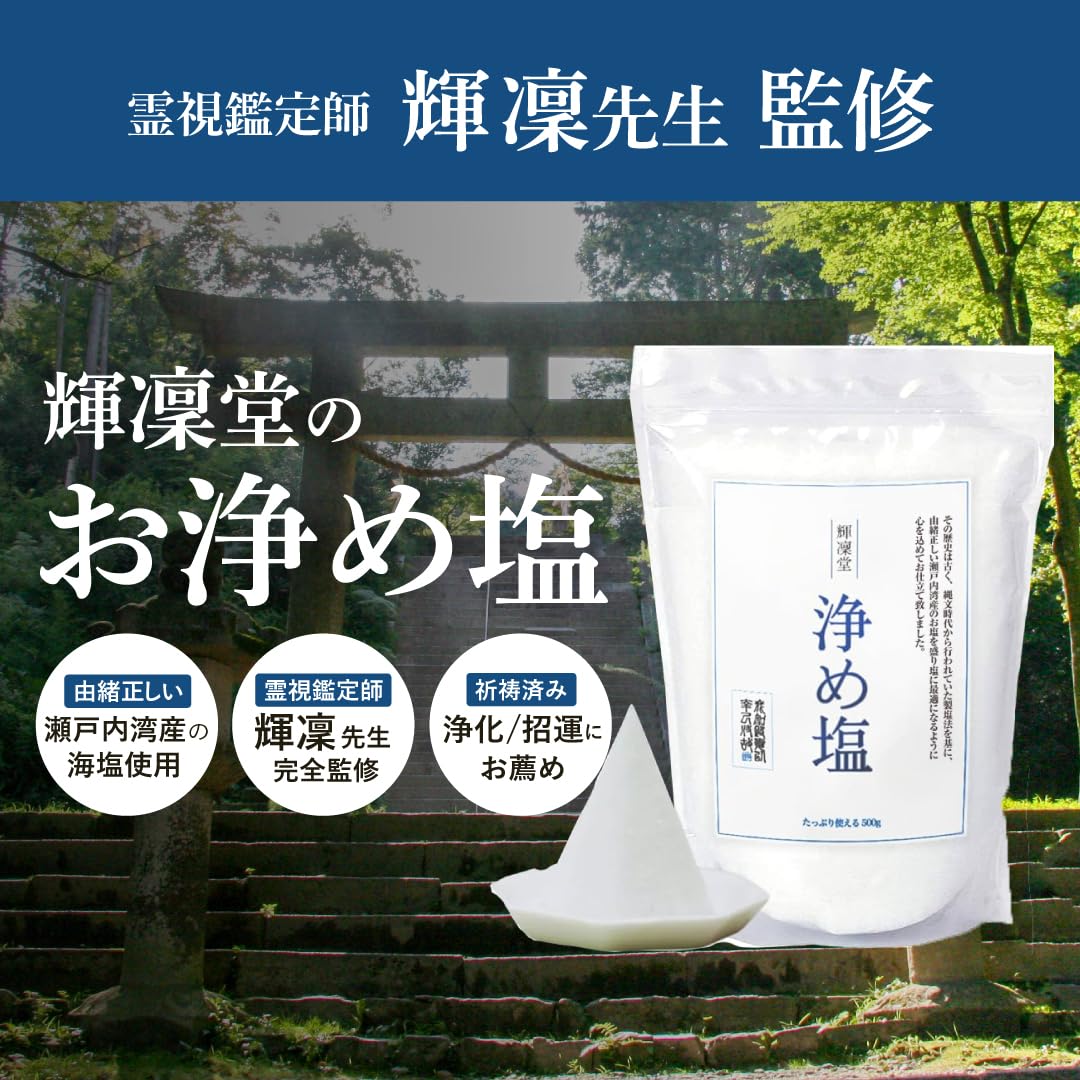 龍神の塩　１００ｇ 浄化　霊障　霊媒体質　お祓い　カライナイ 龍神の塩 100g 浄化 霊障 霊媒体質 お祓い カライナイ 龍神の塩 浄霊