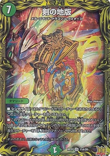 �y20th���A�z�f���G���}�X�^�[�Y DMRP21 11A/20 ���̒n�� (VR �x���[���A) ����MAX��1�e �S���o�t�PS-MAX!! (DMRP-21)