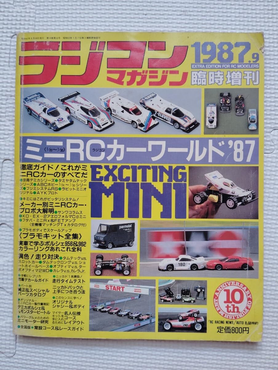 ラジコンマガジン　1987年9月臨時増刊 Amazon.co.jp: ラジコンマガジン1987年9月 臨時増刊ミニRCカー