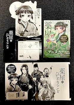 Amazon.co.jp: 薬屋のひとりごとポップセット2点試し読み冊子