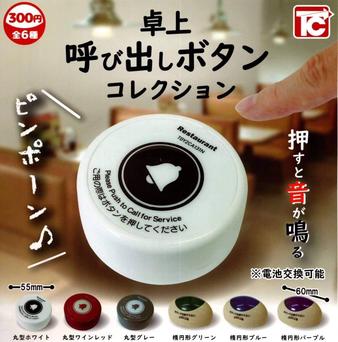Amazon 卓上 呼び出しボタン コレクション 全6種 居酒屋 ファミレス ガスト すかいらーく バーミヤン デニーズ 呼鈴 おもちゃ おもちゃ Amazon 卓上 呼び出しボタン コレクション 全6種 居酒屋 ファミレス ガスト すかいらーく バーミヤン デニーズ 呼鈴 おもちゃ おもちゃ