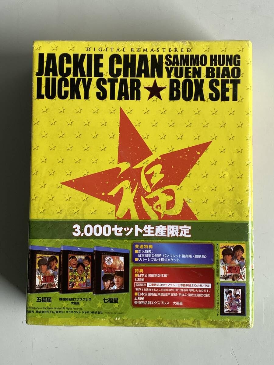 Amazon.co.jp: Yt802ジャッキーチェン 福星シリーズBOX SET Blu-ray