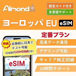 【ヨーロッパ eSIM】 イギリス ドイツ フランス イタリア スペイン オラン含む 約30地域 eSIM 30日間10GB 出発前日本テスト用eSIM500MB 5G 4G高速データ プリペイド sim EU 5G 4G LTE対応 (30日間10GB高速データ)