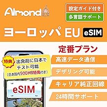 [Europe eSIM] England, Germany, France, Italy, Spain, Holland, Approx. 30 Regions, eSIM for 30 Days, 10 GB, Before Departure Japan Testing, Prepaid sim, EU 5G, 4G, LTE Compatible (30 Days 10 GB High Speed Data)